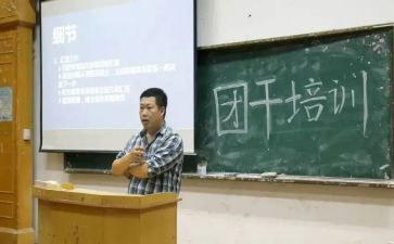评选优秀团干部事迹材料6篇