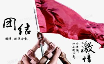 与团结的作文5篇