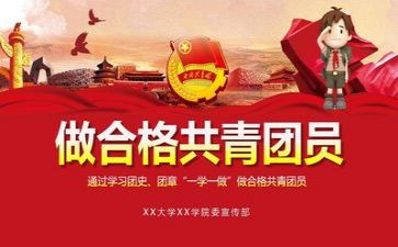 2023团课心得体会范文8篇