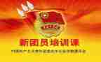 2023团课心得体会范文6篇