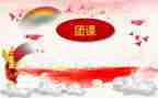2023团课直播心得体会6篇