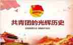 大学团课心得8篇