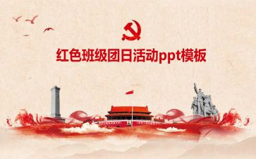 党团日活动策划通用6篇