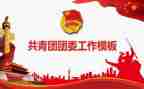 2024年校团委工作总结报告8篇