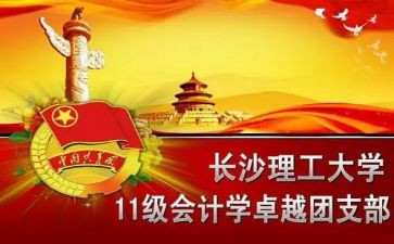 团组织活动方案6篇