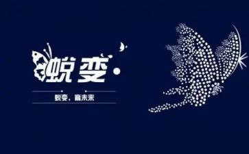 蜕变作文800字7篇