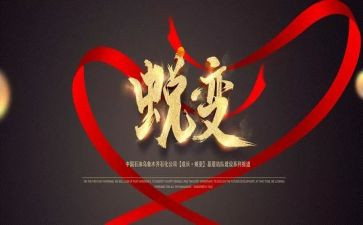 蜕变与成长作文优秀5篇
