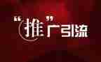 普通话推广活动方案6篇