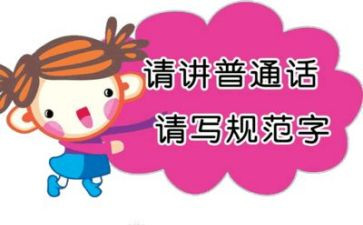 24届推普周活动总结7篇