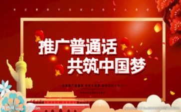 2024年推普工作总结通用7篇