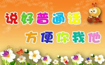 2024推普周活动方案及策划5篇