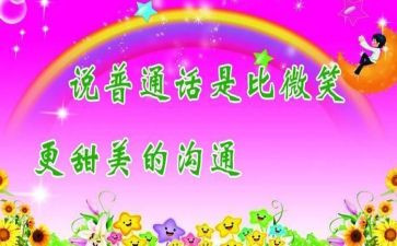 推普宣传周活动方案6篇