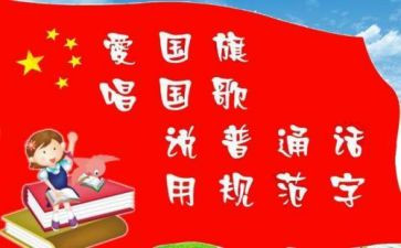 2024推普周宣传活动方案6篇
