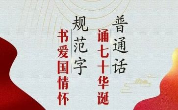 2024年小学推普周活动总结优质7篇