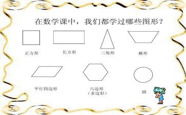 几何图形教案8篇