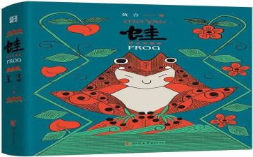 牛和蛙读后感二十字6篇