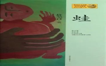 莫言的蛙读后感8篇