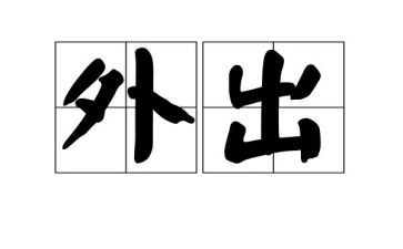 幼儿园外出活动方案7篇