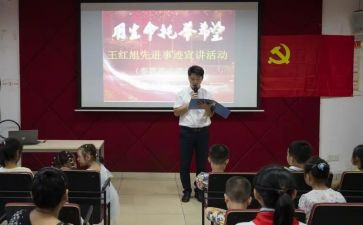 王红旭事迹的心得体会8篇