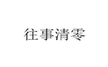往事作文600字6篇