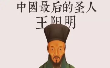 《王阳明》读后感7篇