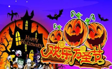 幼儿万圣节活动方案策划8篇