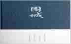 围城优秀读后感5篇