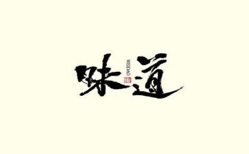 端午节的味道作文800字6篇