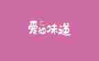 家的味道作文600字初中7篇