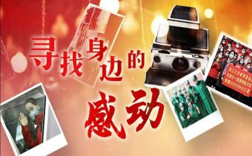 我真感动600字的作文8篇