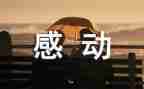 里的微感动半命题作文600字2023模板6篇