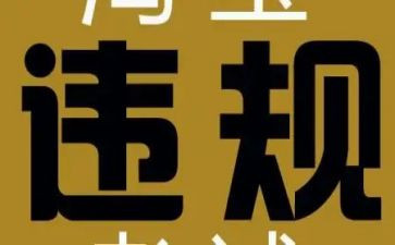 饮酒违规心得体会8篇