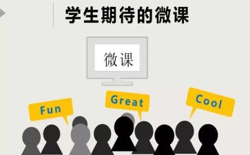 2023微课培训心得体会7篇