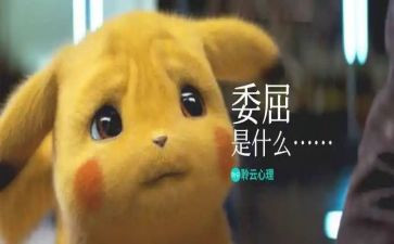 一次委屈作文7篇