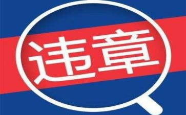 2024年反违章工作总结5篇