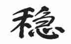 维稳办工作总结模板5篇