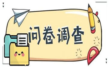 小学问卷调查报告5篇