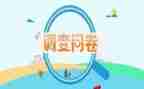 课外阅读的调查问卷调查报告5篇
