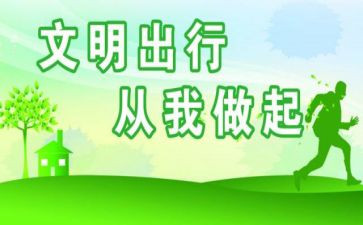 讲文明的作文300通用5篇