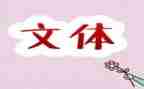 趣味文体活动方案6篇