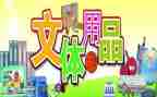 社区2024年文体工作总结7篇