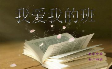 我的班级作文600字初二作文7篇