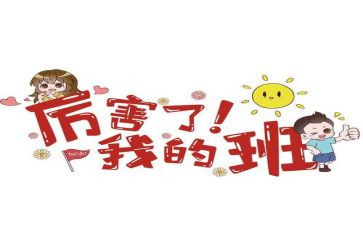我的同学,我的班演讲稿8篇