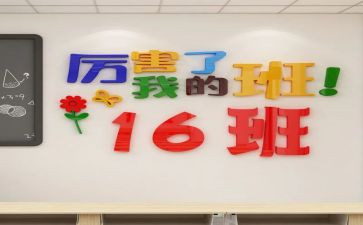 我和我的班级的作文6篇