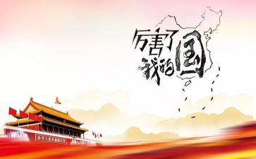 我的家,我的国作文600字精选7篇