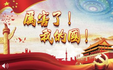 我的国我的家作文400字5篇