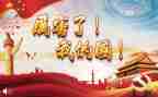 我的国我的家作文400字5篇