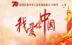 作文我的国庆节300字8篇