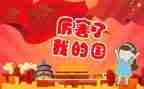 我爱我的国演讲稿800字6篇