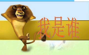 我是谁作文600字作文推荐7篇